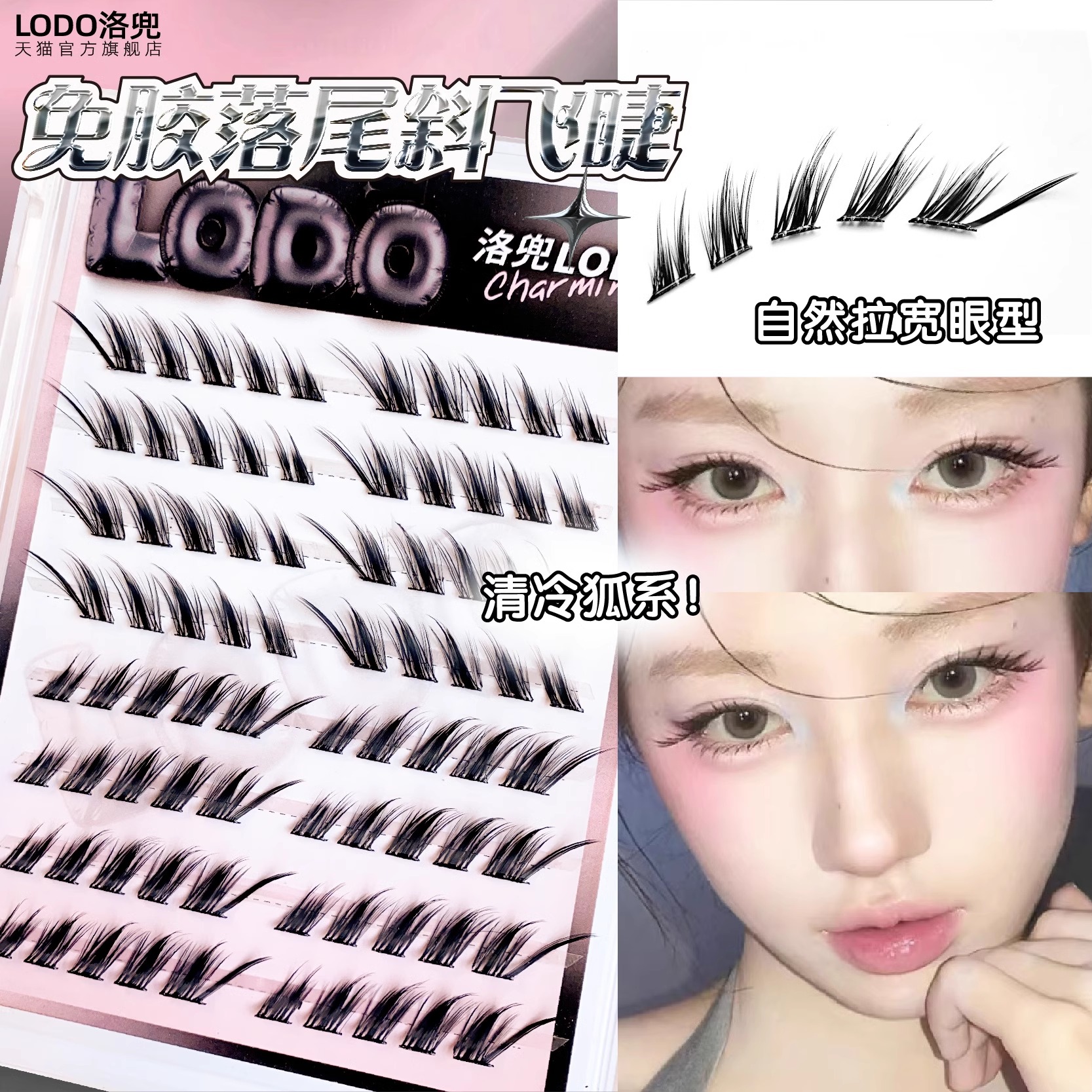 免胶自带眼线落尾狐系斜飞假睫毛