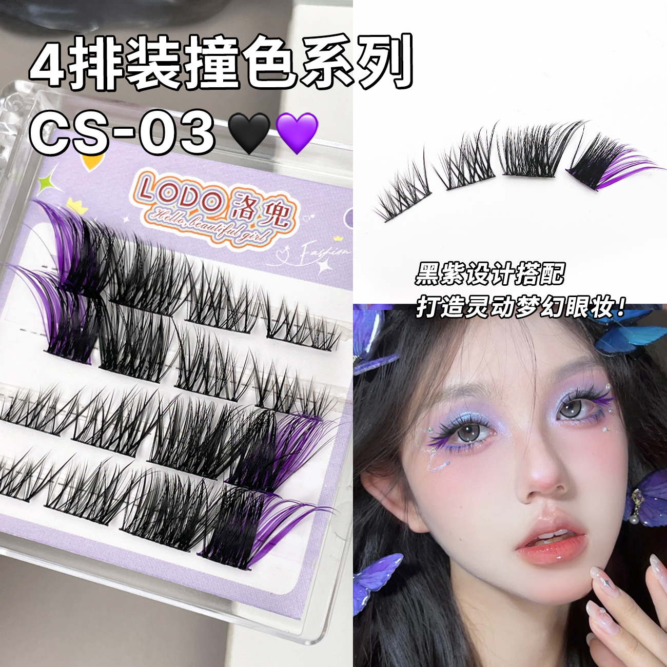 彩色狐系假睫毛！网感上镜