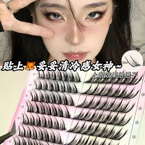 清冷甜丧感狐系洛兜假睫毛单簇