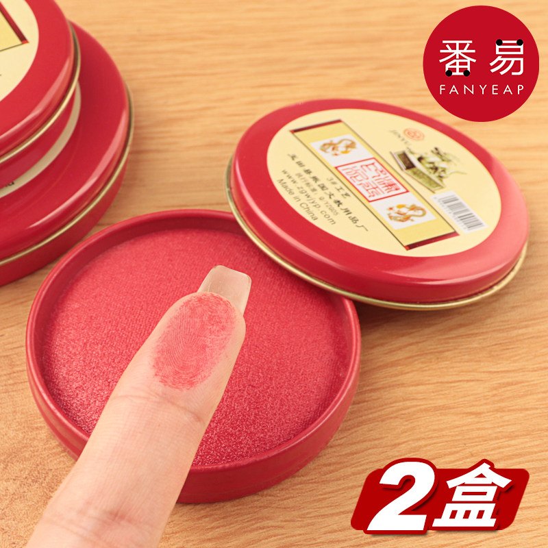 j_印台盖章手印指纹印章便携财务办公用品红色圆形小号大aa02