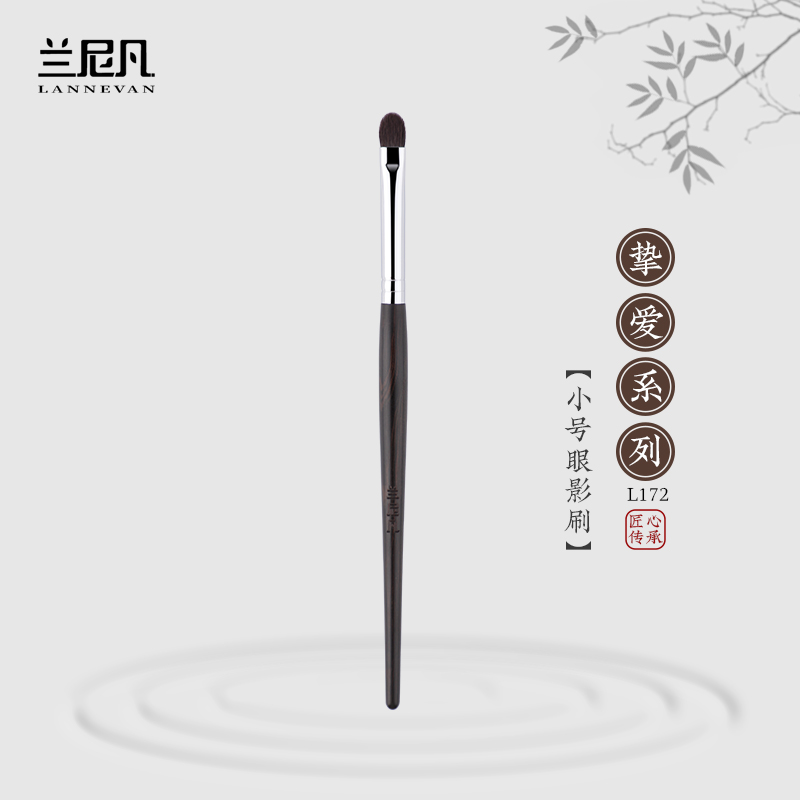 兰尼凡化妆刷L172小号眼影刷眼部晕染刷铺色刷细节刷上色刷眼睑刷