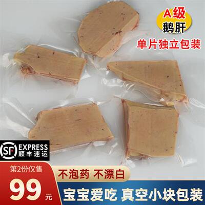 法式鹅肝新鲜a级非法国进口独立包装250g包邮送宝宝婴儿辅食食谱