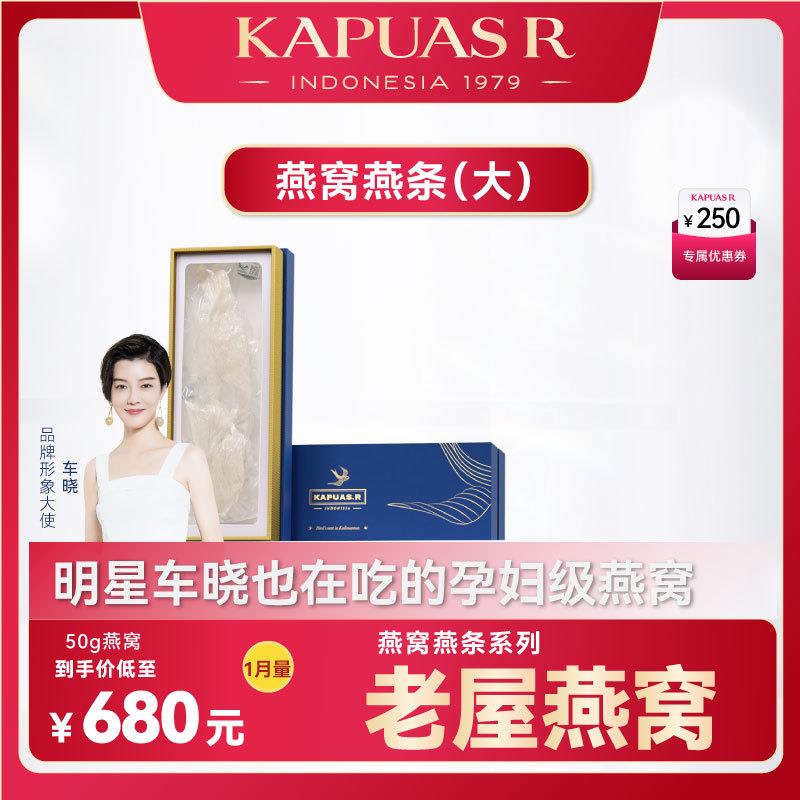 KapuasR/卡普阿斯燕窝干盏大燕条燕窝正品孕妇礼盒