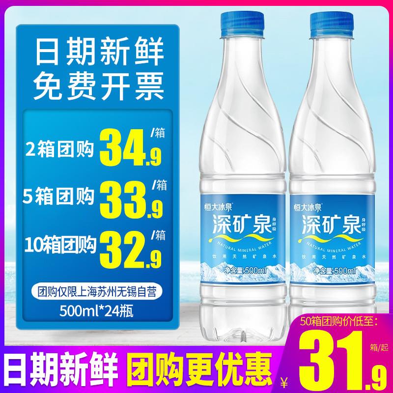 恒大冰泉天然矿泉水500ml*24瓶整箱包邮偏硅酸长白山小瓶装饮用水