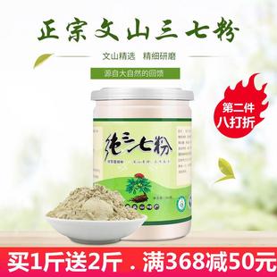 特级正宗田七超细粉花云南文山非野生纯三七500g 文山春三七粉正品