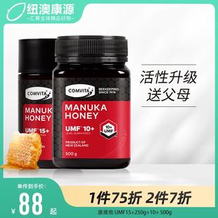 康维他麦卢卡蜂蜜10 comvita养胃天然野生新西兰进口瑞瓦蜂蜜