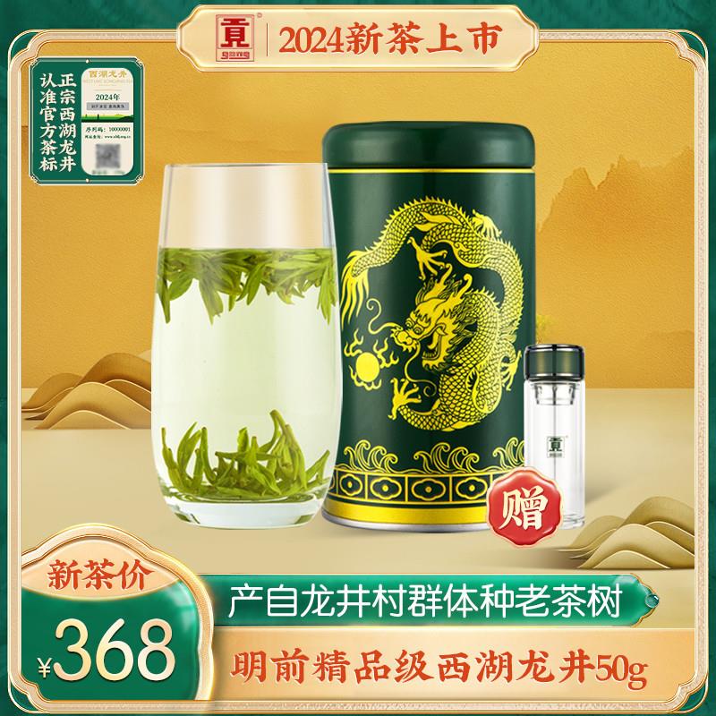 贡牌2024新茶上市明前精品级西湖龙井茶叶50g春茶龙井茶头采绿茶