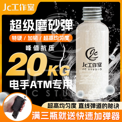 JC超级磨砂20kg电手专用