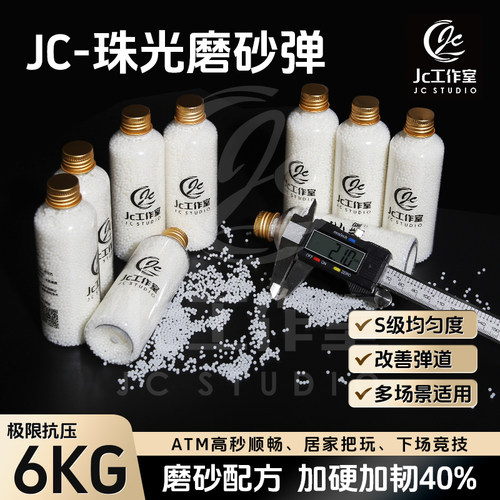 JC新品珠光磨砂乳白水弹强抗压加韧7-8mm玩具下场竞技吸水晶珠