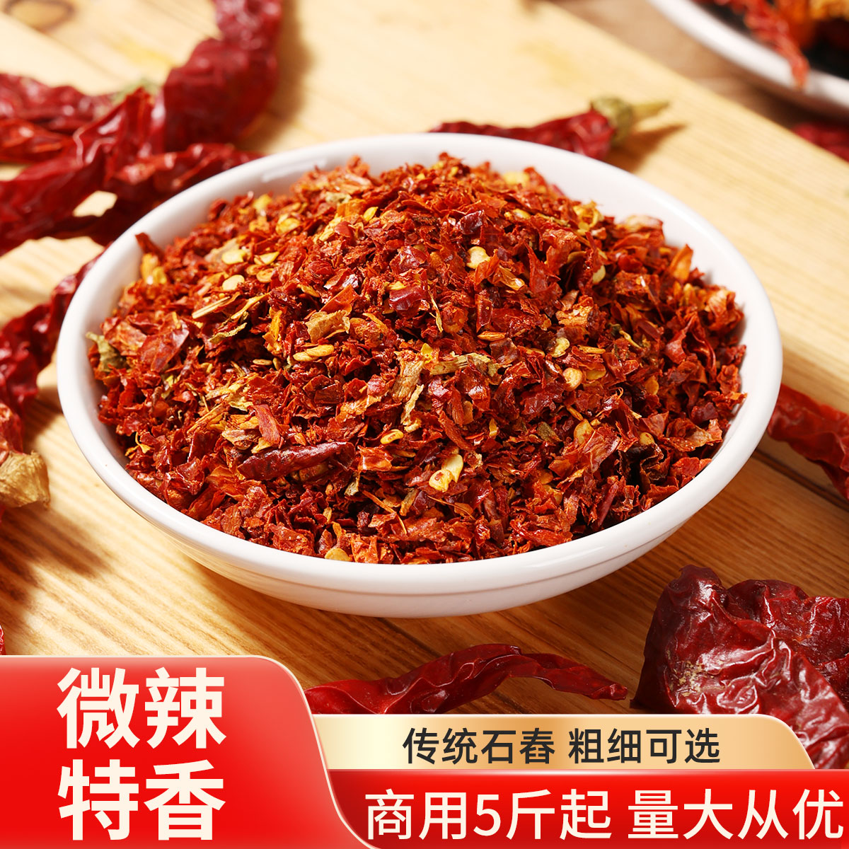 二荆条微辣特香辣椒面干辣椒