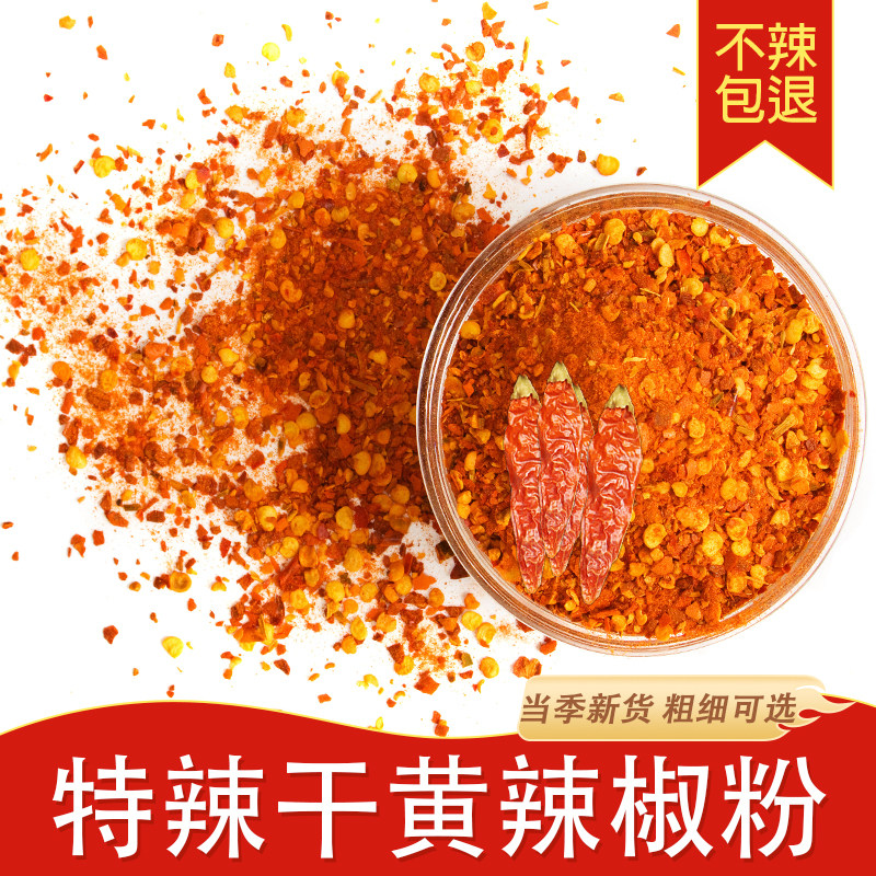 干黄辣椒粉特辣特香野山椒粗粉中粗粉辣椒段湖南特产干辣椒王商用,粮油调味/速食/干货/烘焙,辣椒粉料/蘸料,淘宝优惠券,粉丝福利购,淘宝优惠卷