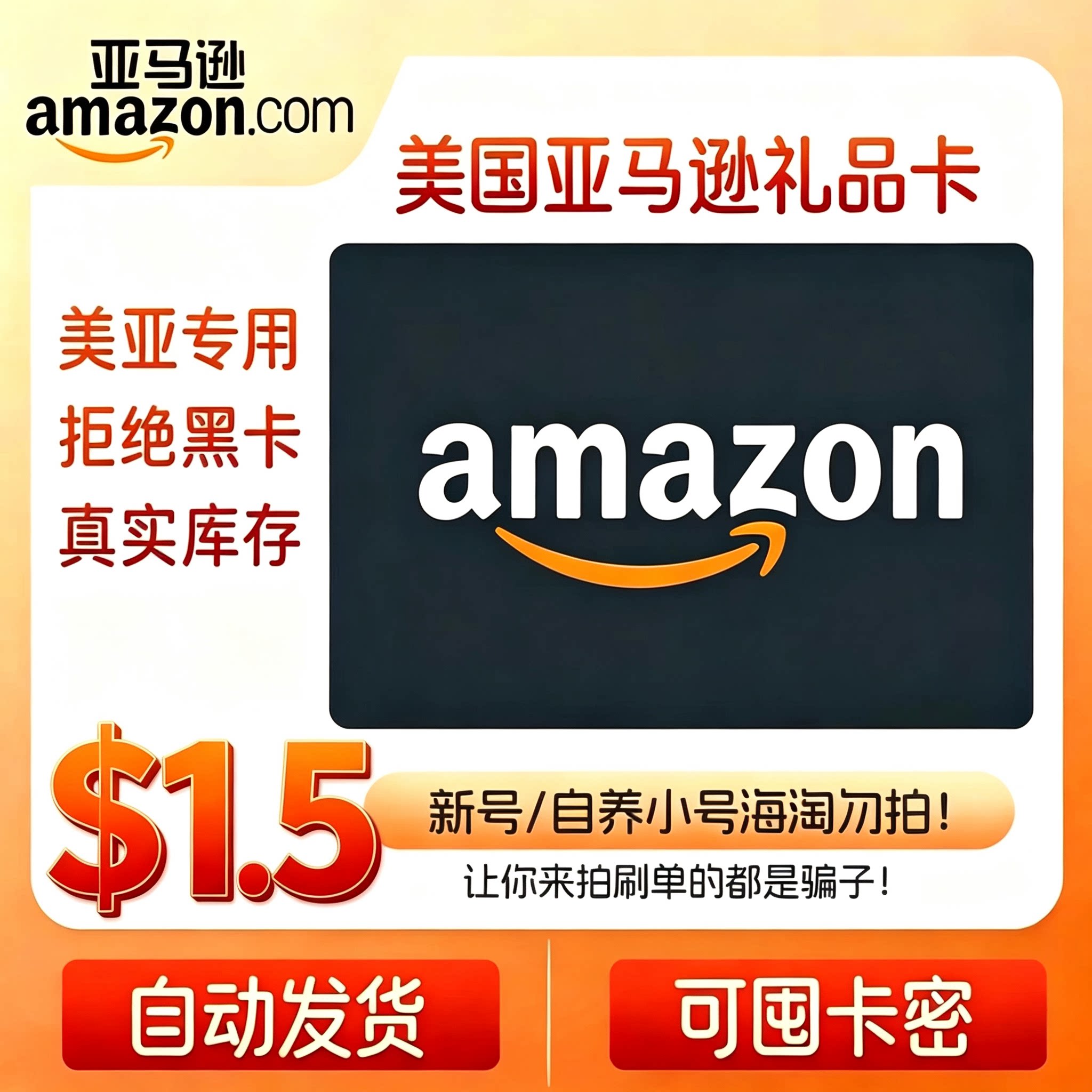 自动发 美亚礼品卡1.5美金美礼品卡