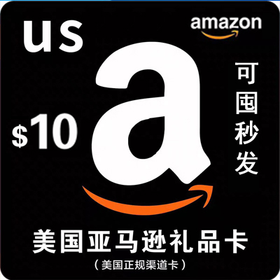 美亚礼品卡10美元 美国亚马逊购物礼品卡10美金amazon 自动 可囤