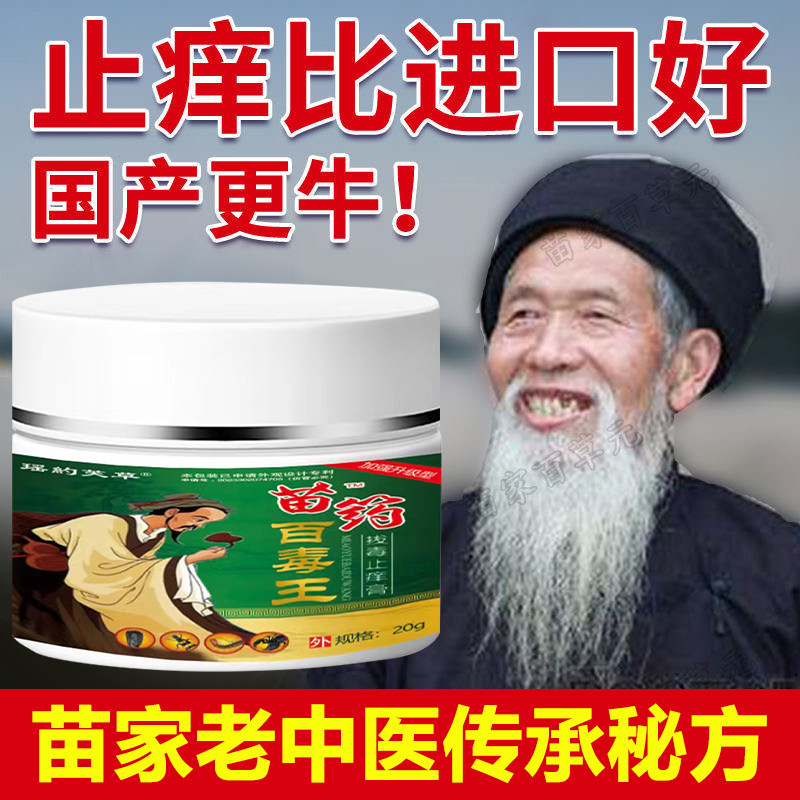 百毒王顽固性皮肤瘙痒快速止痒抑菌全身痒牛皮藓止痒过敏药膏6533