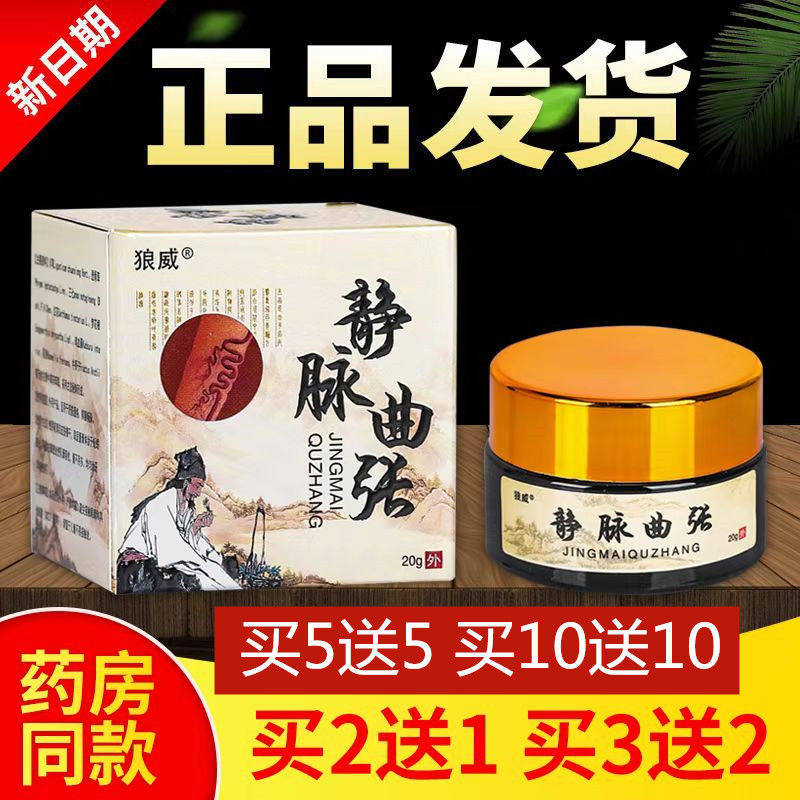 正品狼威静脉曲张青筋凸起药膏619892