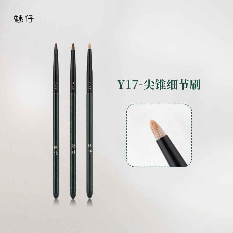 魅仔Y17尖锥细节刷精准眼头提亮高光动物毛卧蚕眼影刷小号化妆刷,彩妆/香水/美妆工具,化妆刷,淘宝优惠券,粉丝福利购,淘宝优惠卷