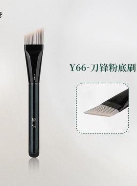 魅仔Y66刀锋粉底刷扁头不吃粉无痕粉底液刷超薄底妆刷斜角化妆刷