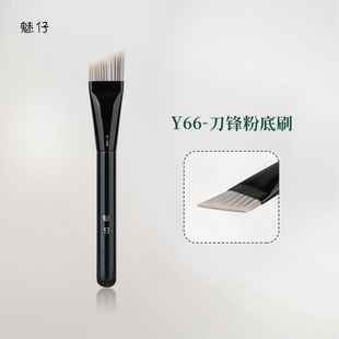 魅仔Y66刀锋粉底刷扁头不吃粉无痕粉底液刷超薄底妆刷斜角化妆刷