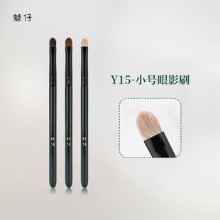 魅仔Y15小号眼影刷动物软毛晕染细节刷眼部化妆师专用一支化妆刷