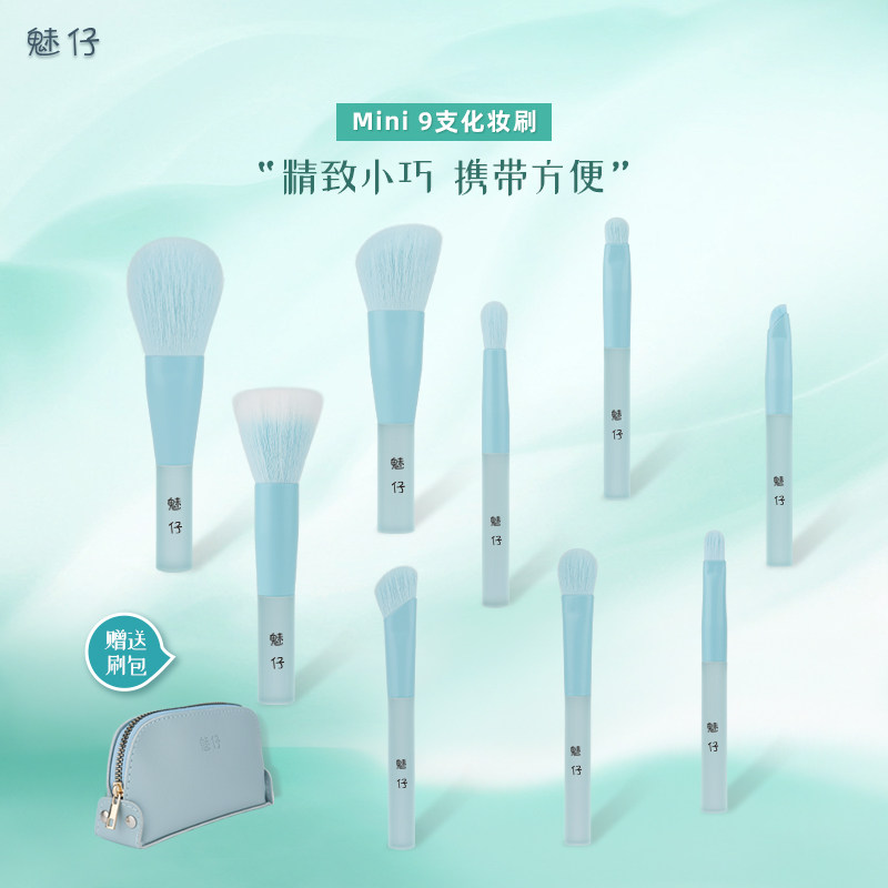 魅仔迷你9支化妆套装赠送刷包图片