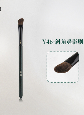 魅仔Y46斜角鼻影刷斜头阴影修容刷贴合鼻梁山根小马毛眼影化妆刷
