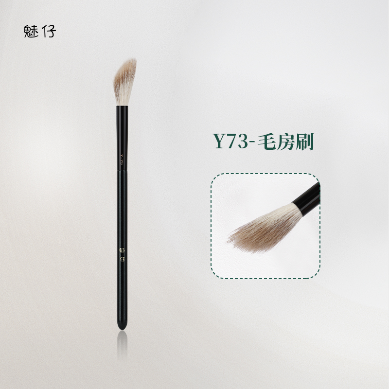 魅仔Y73毛房刷动物毛斜坡腮红刷