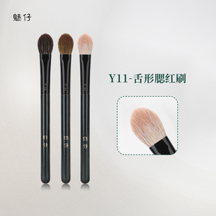 魅仔Y11小号舌形腮红刷晕染自然局部定妆刷动物毛扁头高光化妆刷