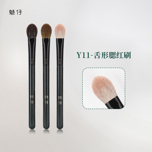 魅仔Y11小号舌形腮红刷晕染自然