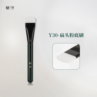 魅仔Y30扁头粉底刷不吃粉一字型底妆刷超薄无痕粉底液面膜化妆刷