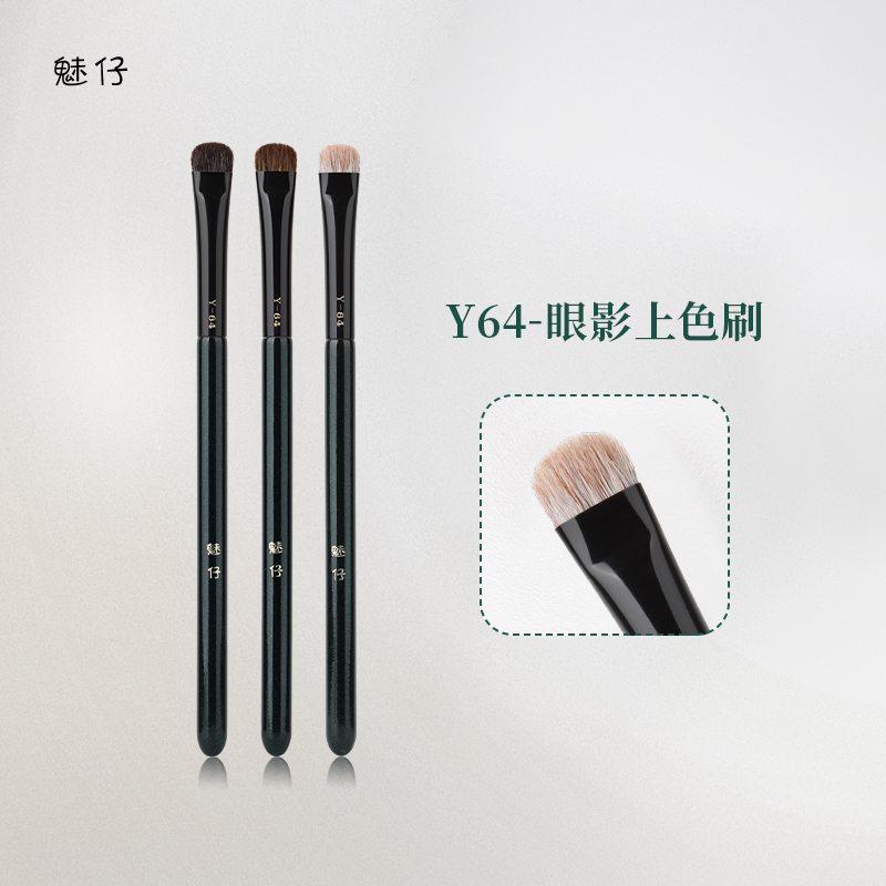魅仔Y64眼影上色刷动物毛铺色刷