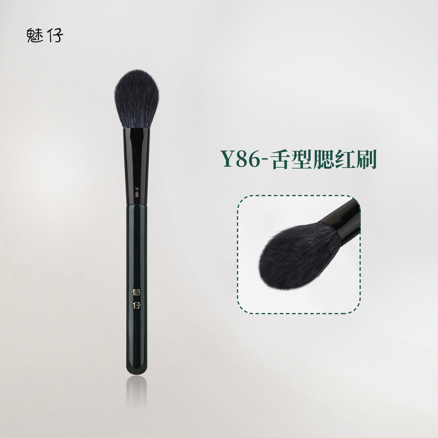 魅仔Y86舌形腮红刷面部提亮高光刷小号散粉定妆刷扁头软毛化妆刷