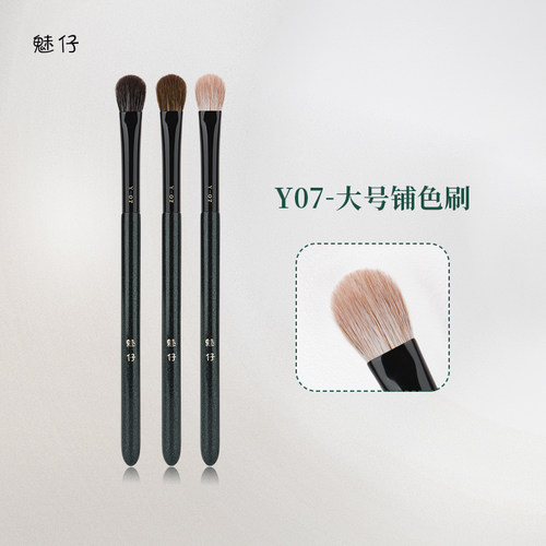 魅仔Y07大号铺色刷动物毛眼影刷