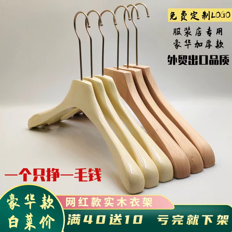 加厚大衣挂原木特价促销木质防肩图片