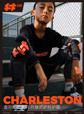 THE HASH查尔斯顿系列开放式护肘护膝极限运动安全专业护具青少年