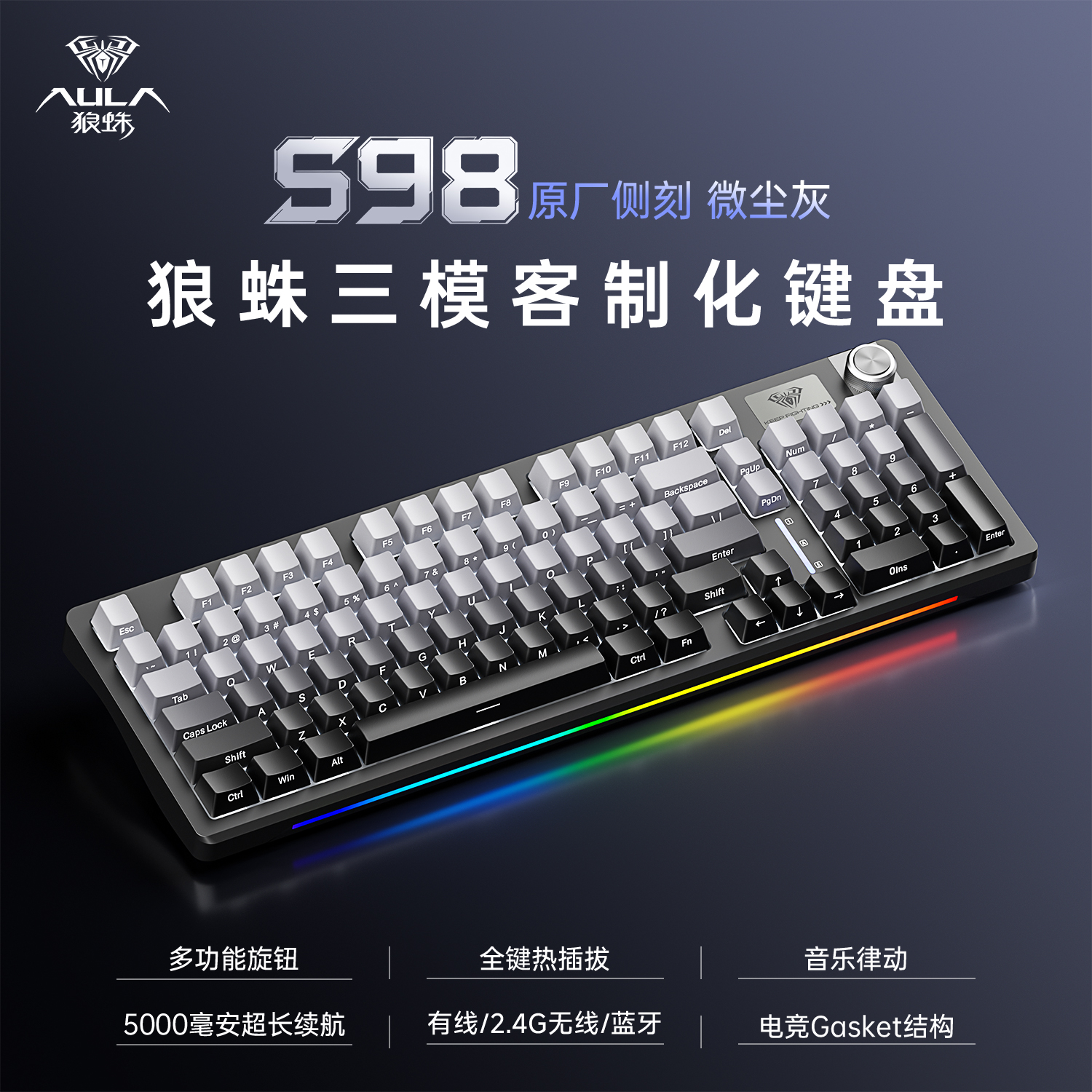 狼蛛S98机械键盘三模无线蓝牙2.4G客制化Gasket结构等高线侧刻