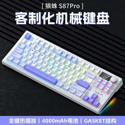 狼蛛S87Pro无线三模客制化机械键盘蓝牙电脑游戏87键电竞办公通用