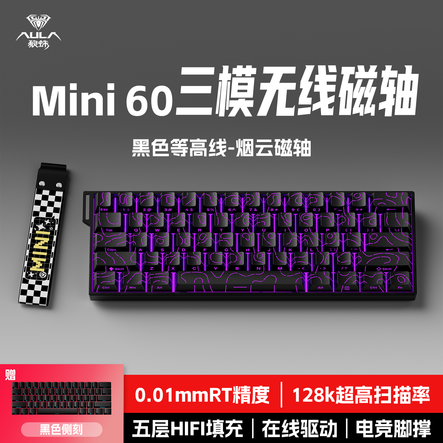 狼蛛mini60三模磁轴低延迟