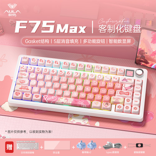 狼蛛F75MAX无线蓝牙三模机械键盘办公笔记本游戏电竞外设客制化-L