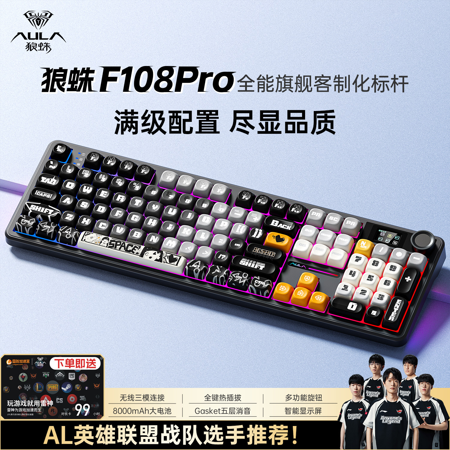 三模客制化狼蛛电竞生活馆键盘