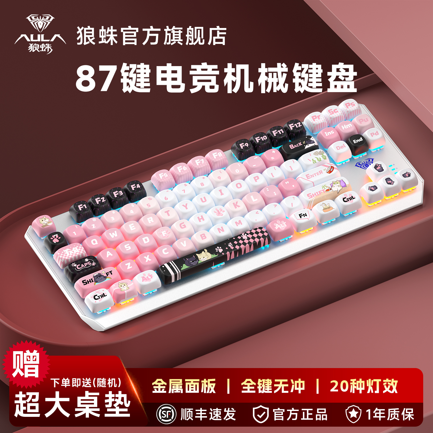 狼蛛机械键盘套装键鼠有线F3087电竞游戏87键笔记本青茶红黑轴