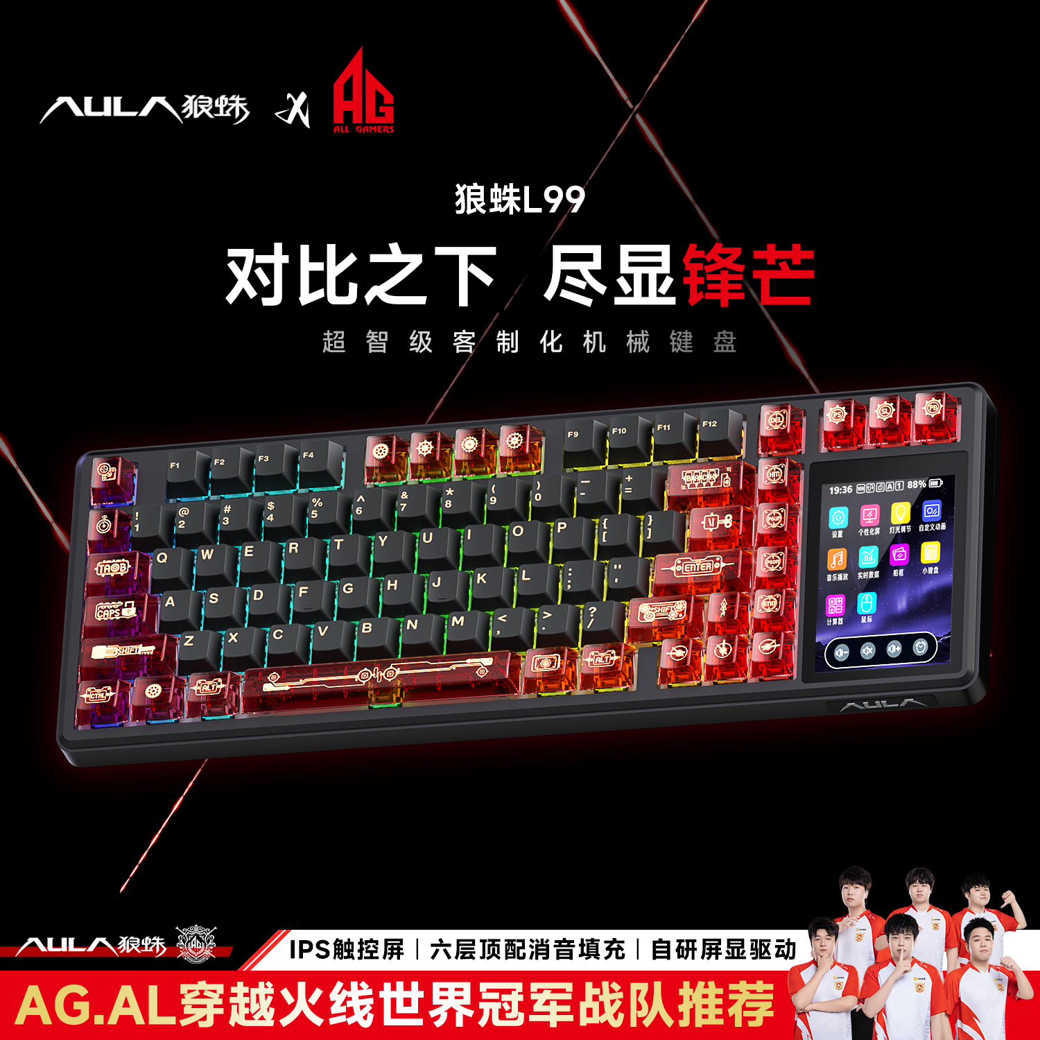 狼蛛L99超智极克制化机械键盘 高续航超大显示屏幕电竞游戏办公