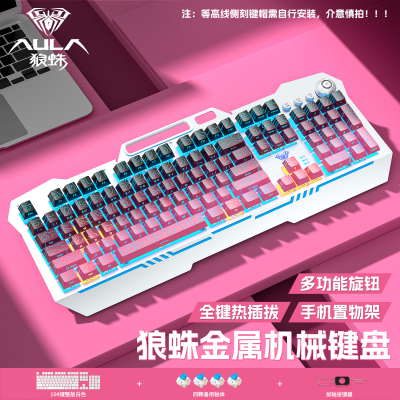 狼蛛108键机械键盘游戏电竞专用