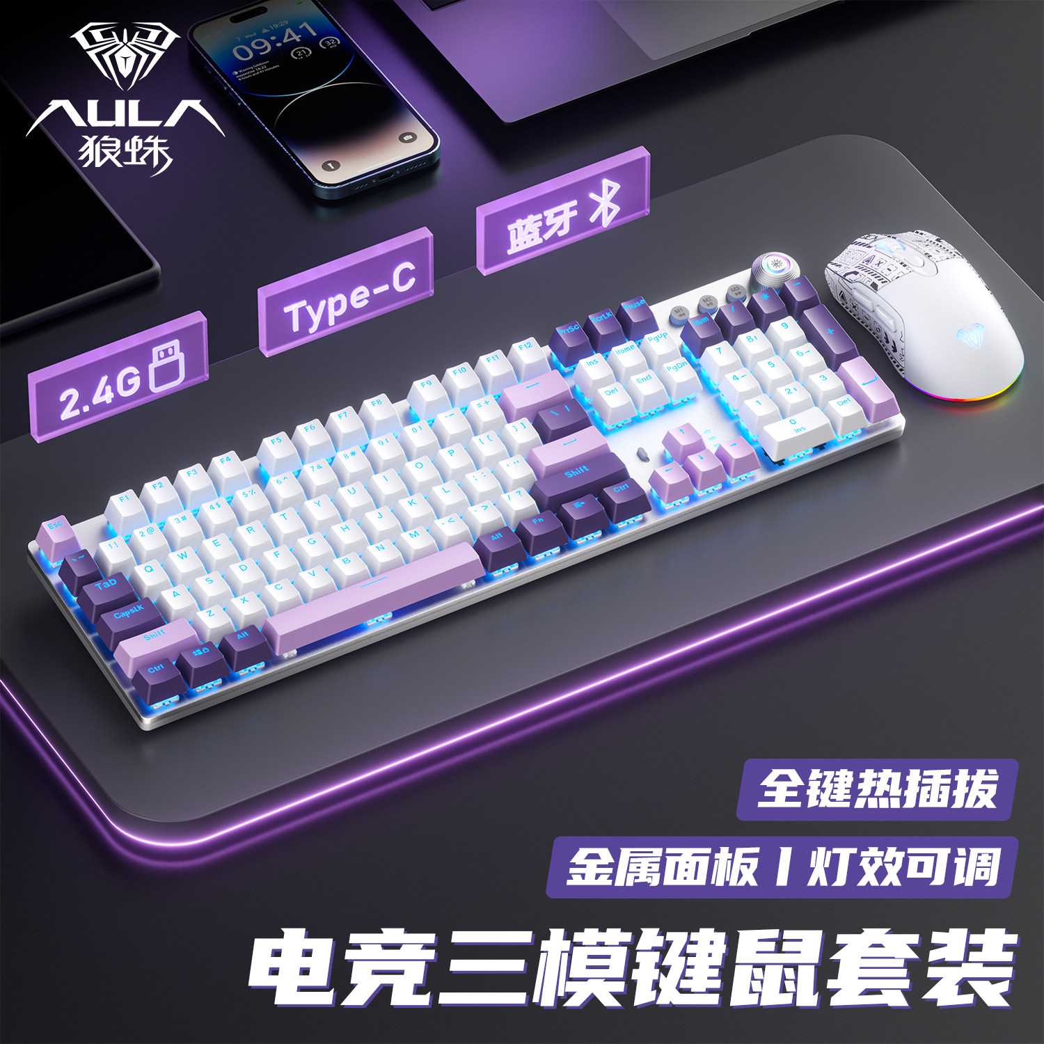 狼蛛F2088Air机械键盘鼠标套装无线有线蓝牙108键电竞游戏