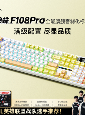 狼蛛F108pro机械键盘无线三模主题键帽客制化电脑游戏电竞办公108