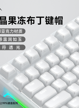 狼蛛水晶透光键帽PC双色注塑新果冻布丁亚克力68/75/84/87/108键