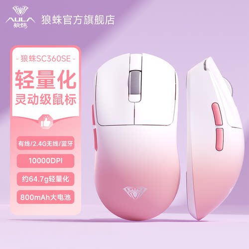 狼蛛无线三模游戏鼠标渐变色