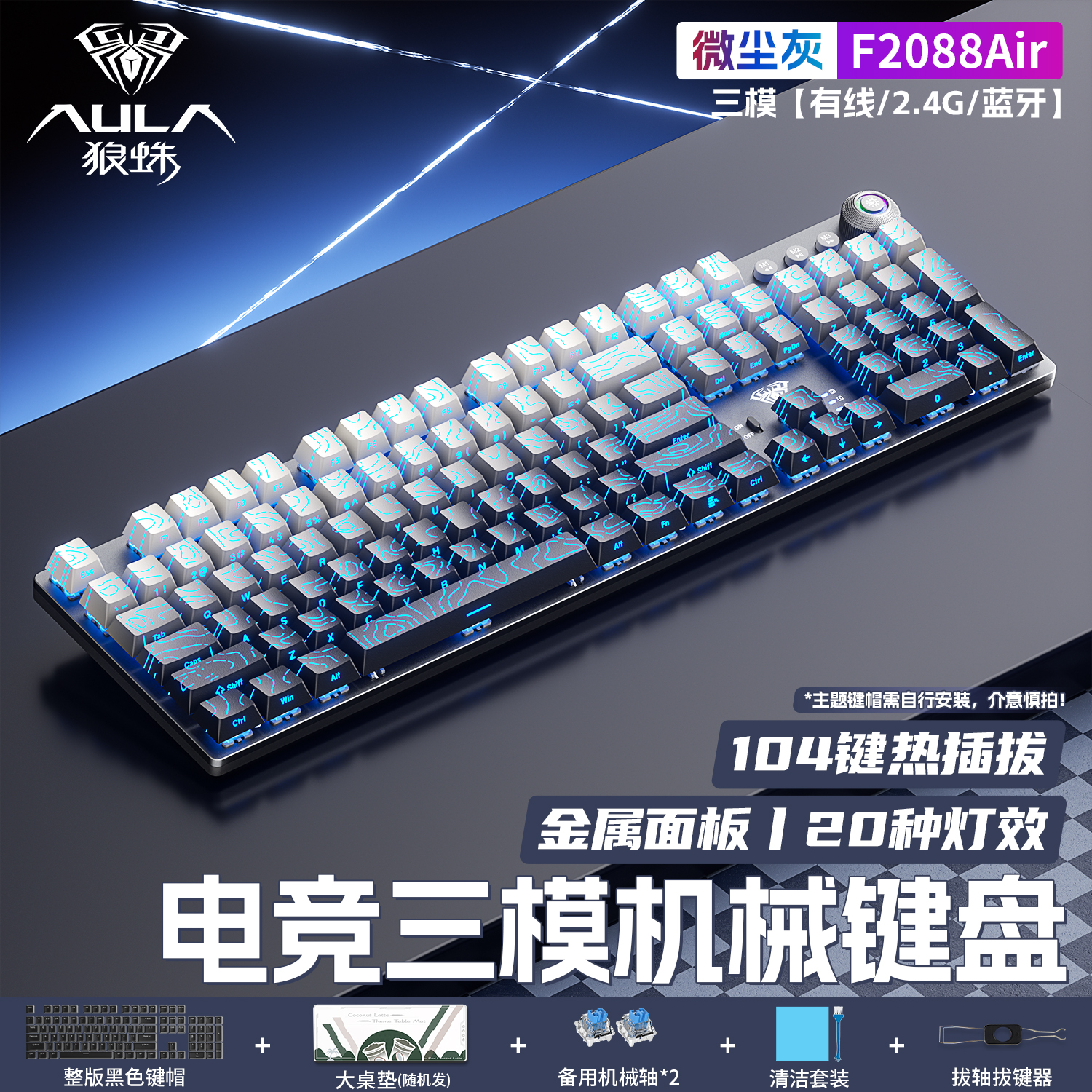 狼蛛F2088Air三模机械键盘无线蓝牙电竞游戏办公台式电脑108键鼠