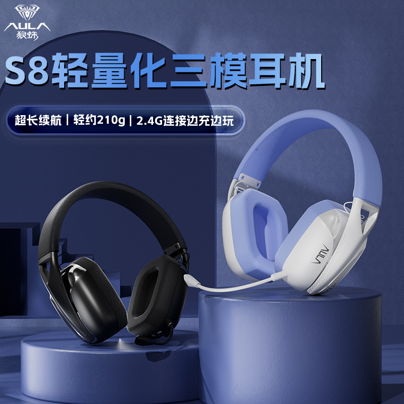 狼蛛S8轻量化三模无线头戴式游戏电竞耳机蓝牙运动主动降噪耳麦