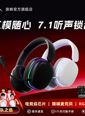 狼蛛G7Pro头戴式电竞游戏降噪三模无线蓝牙耳机高音质低延迟