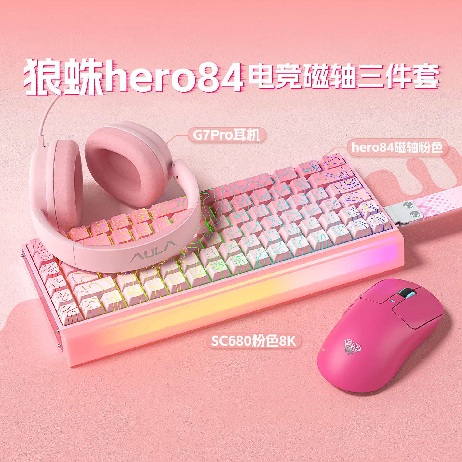 狼蛛HERO84HE磁轴键盘电竞游戏